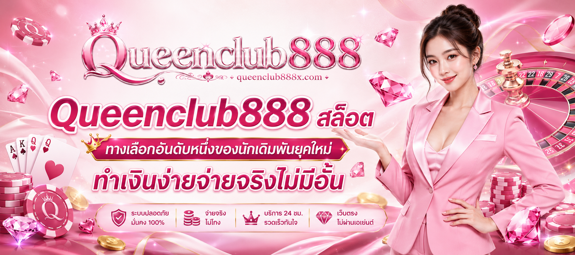 Queenclub888 สล็อต