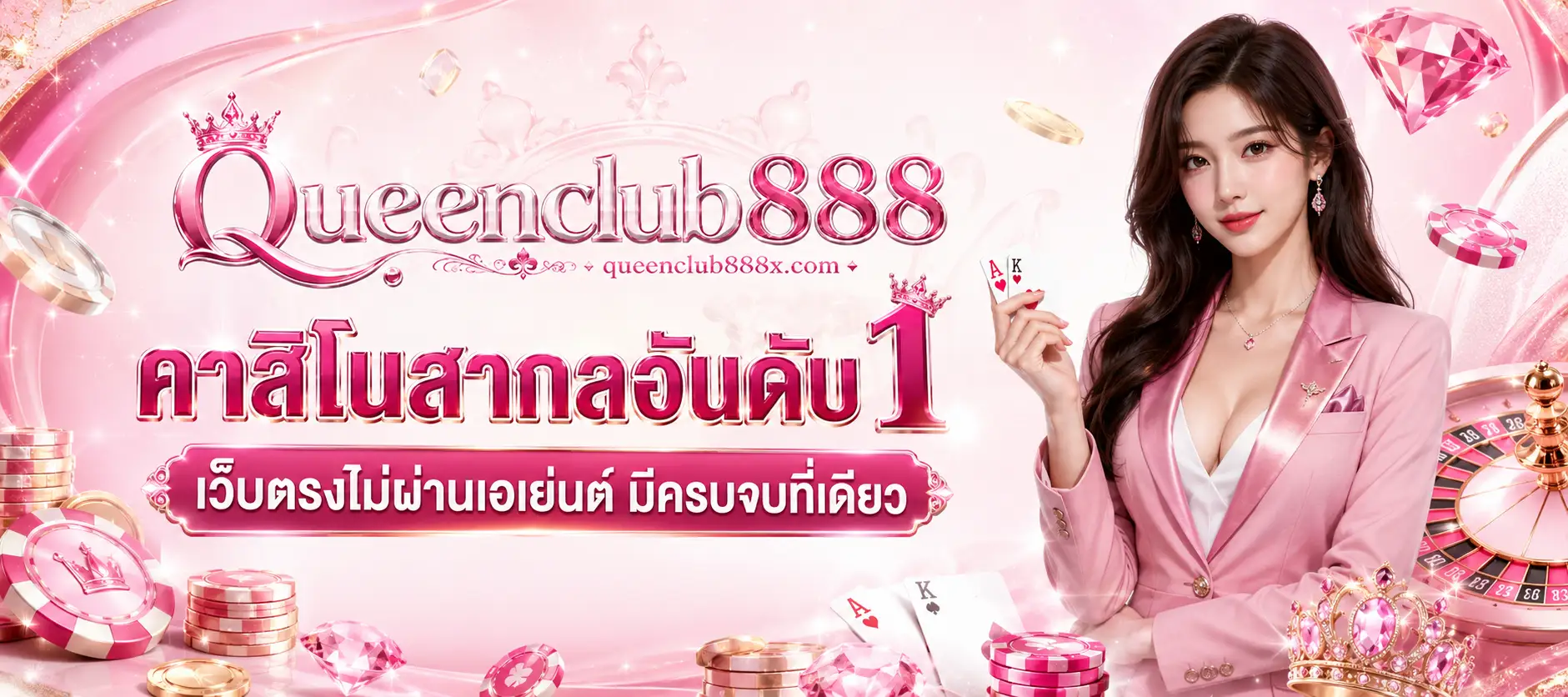 Queenclub888